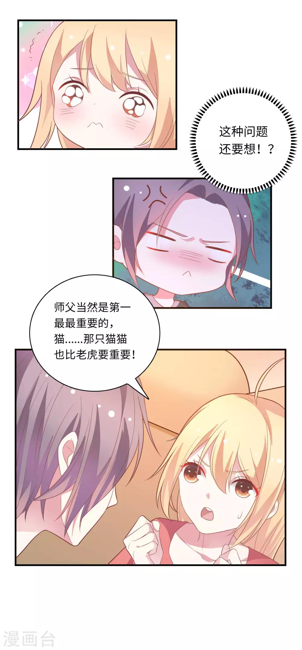 🍔恋爱超速 第44话 心跳加速 第9页