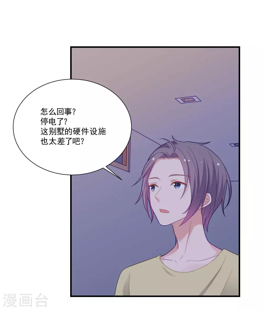 🍔恋爱超速 第48话 四角恋 第14页