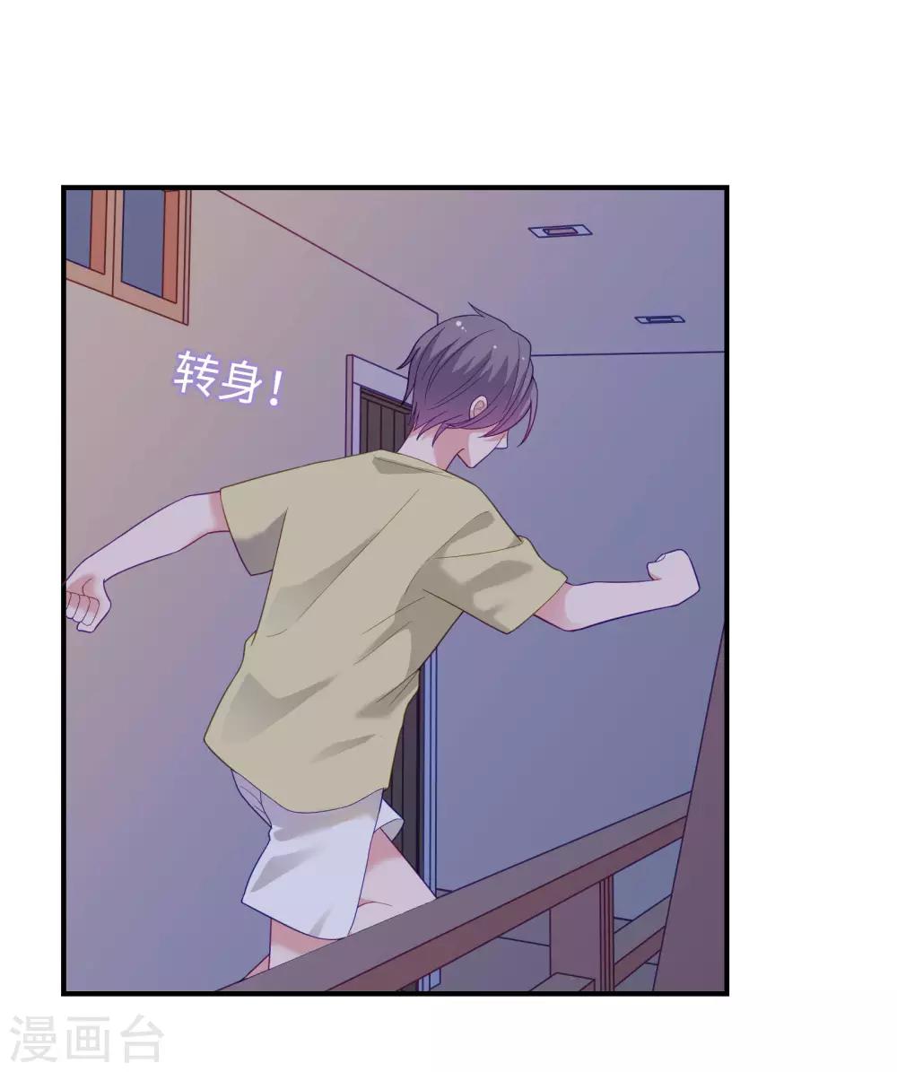 🍔恋爱超速 第48话 四角恋 第16页