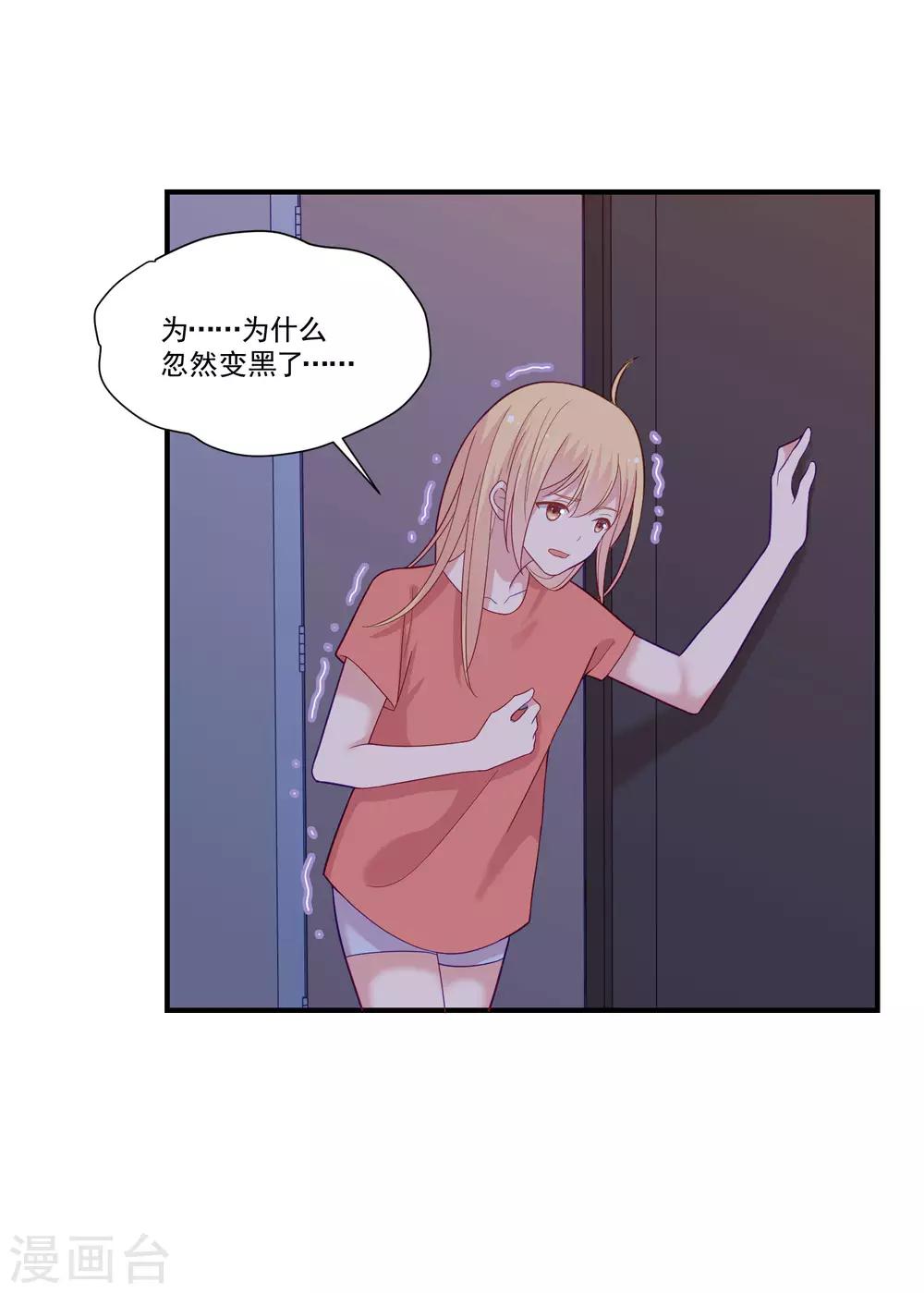 🍔恋爱超速 第48话 四角恋 第17页