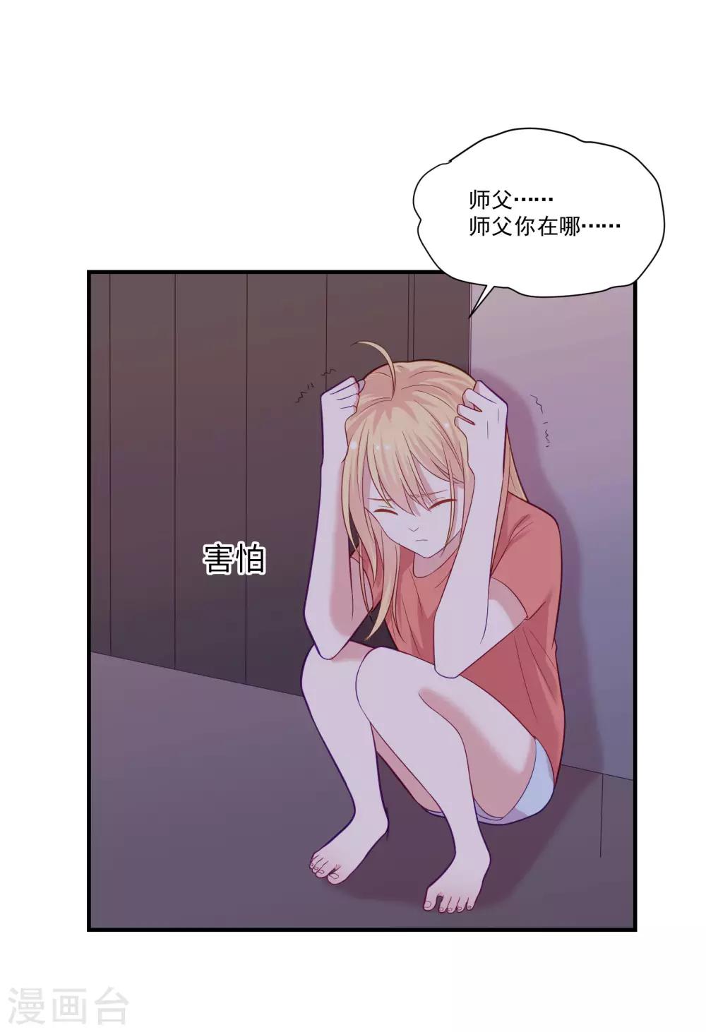 🍔恋爱超速 第48话 四角恋 第18页