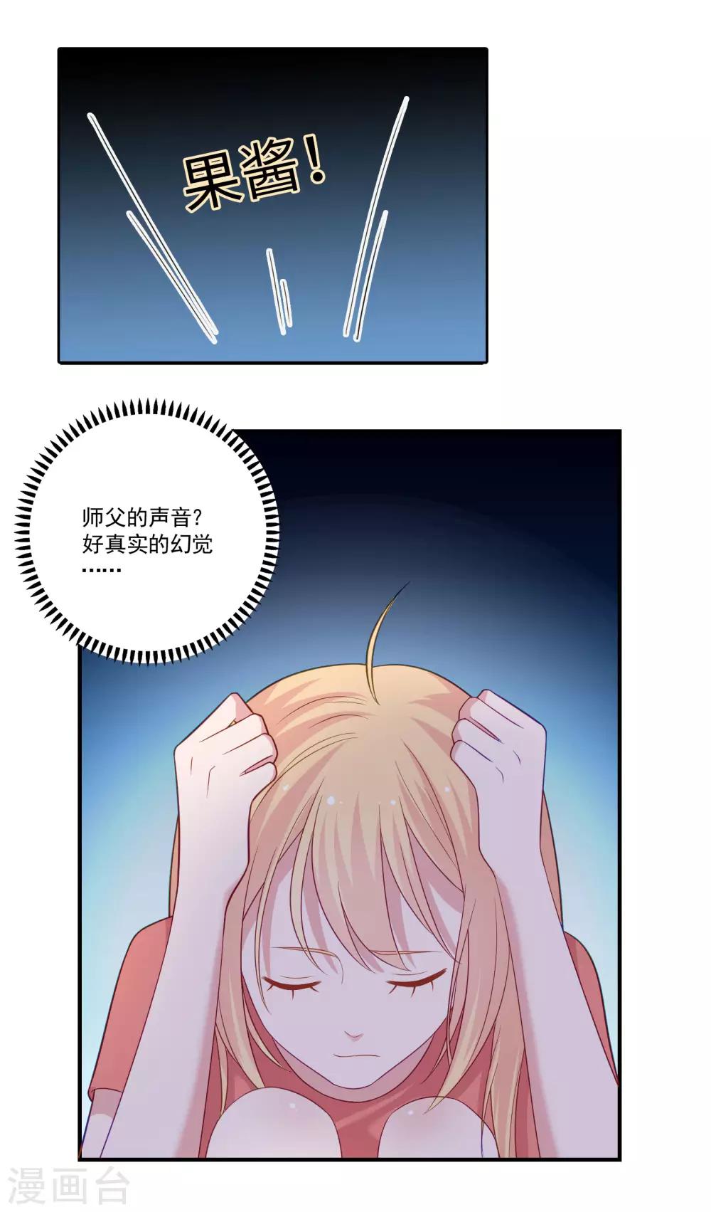 🍔恋爱超速 第48话 四角恋 第19页