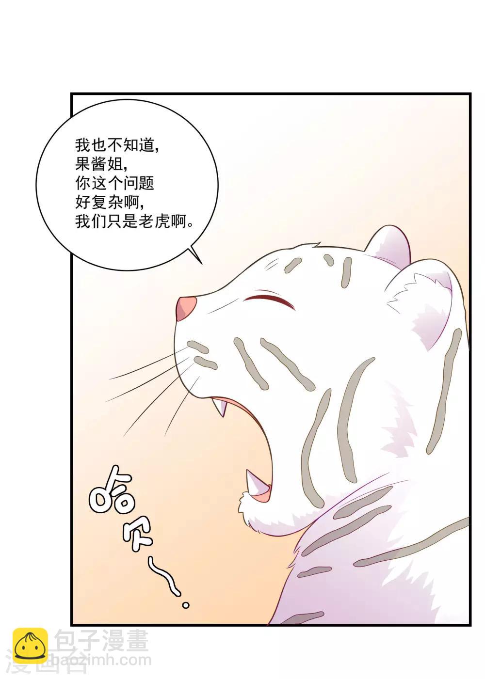 🍔恋爱超速 第48话 四角恋 第2页