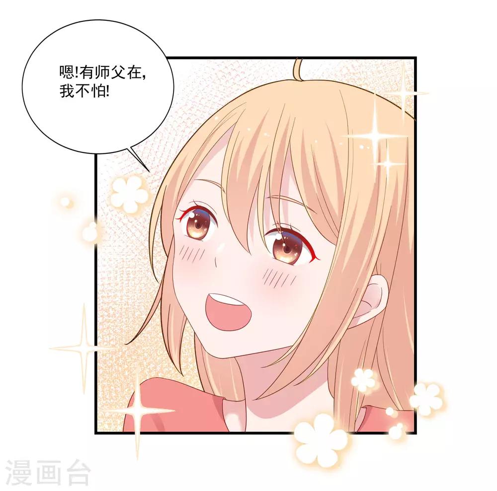 🍔恋爱超速 第48话 四角恋 第27页