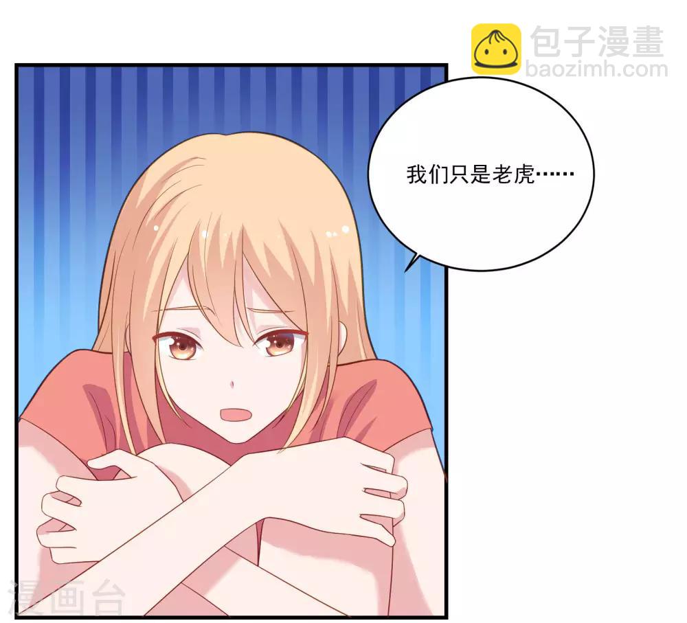 🍔恋爱超速 第48话 四角恋 第3页