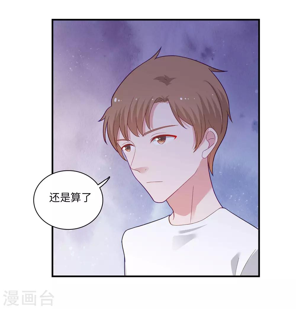 🍔恋爱超速 第48话 四角恋 第30页