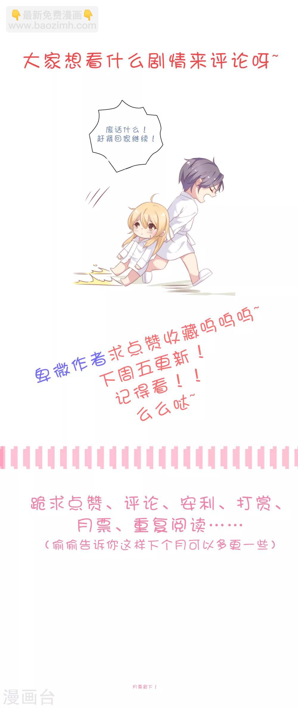 🍔恋爱超速 第48话 四角恋 第33页