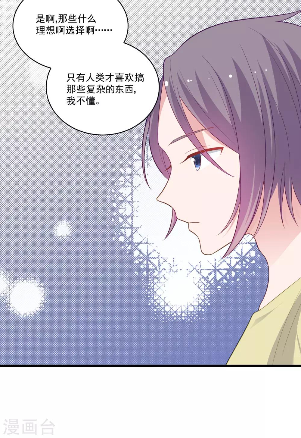 🍔恋爱超速 第48话 四角恋 第5页