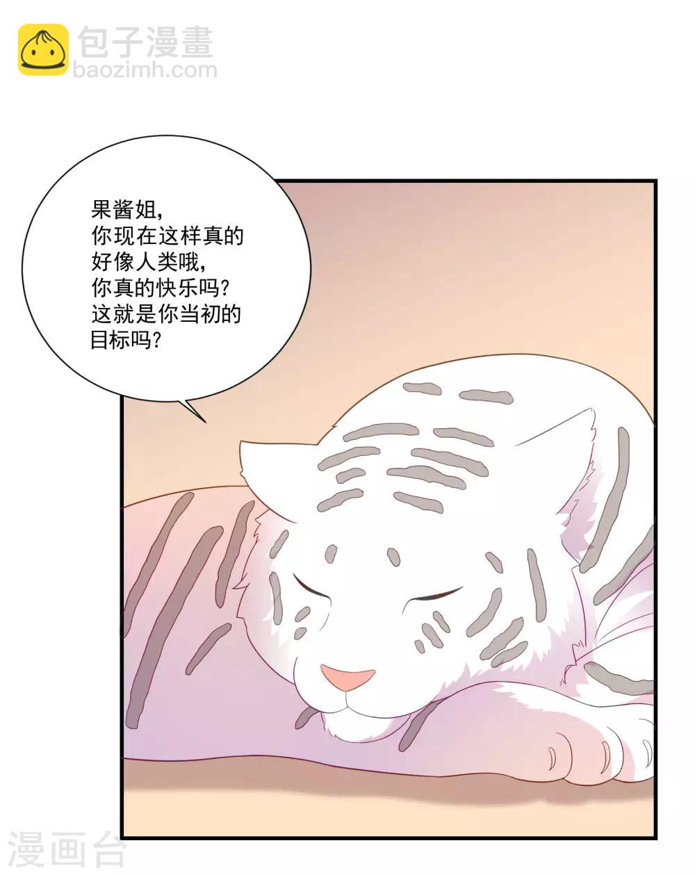 🍔恋爱超速 第48话 四角恋 第6页