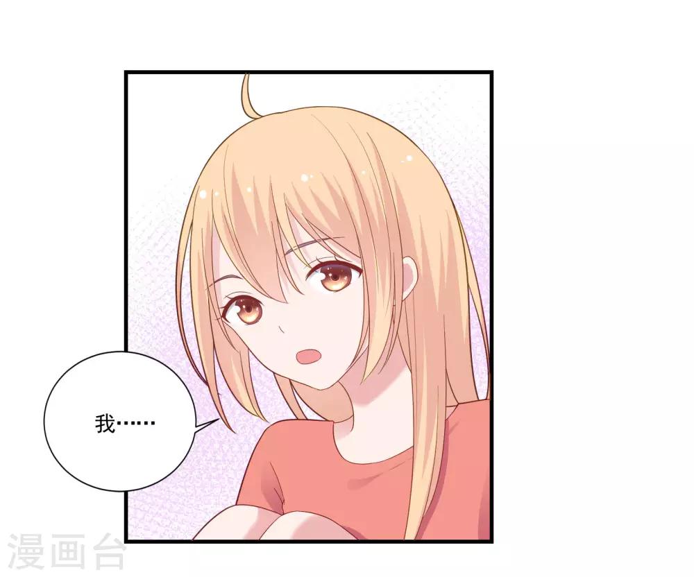 🍔恋爱超速 第48话 四角恋 第7页
