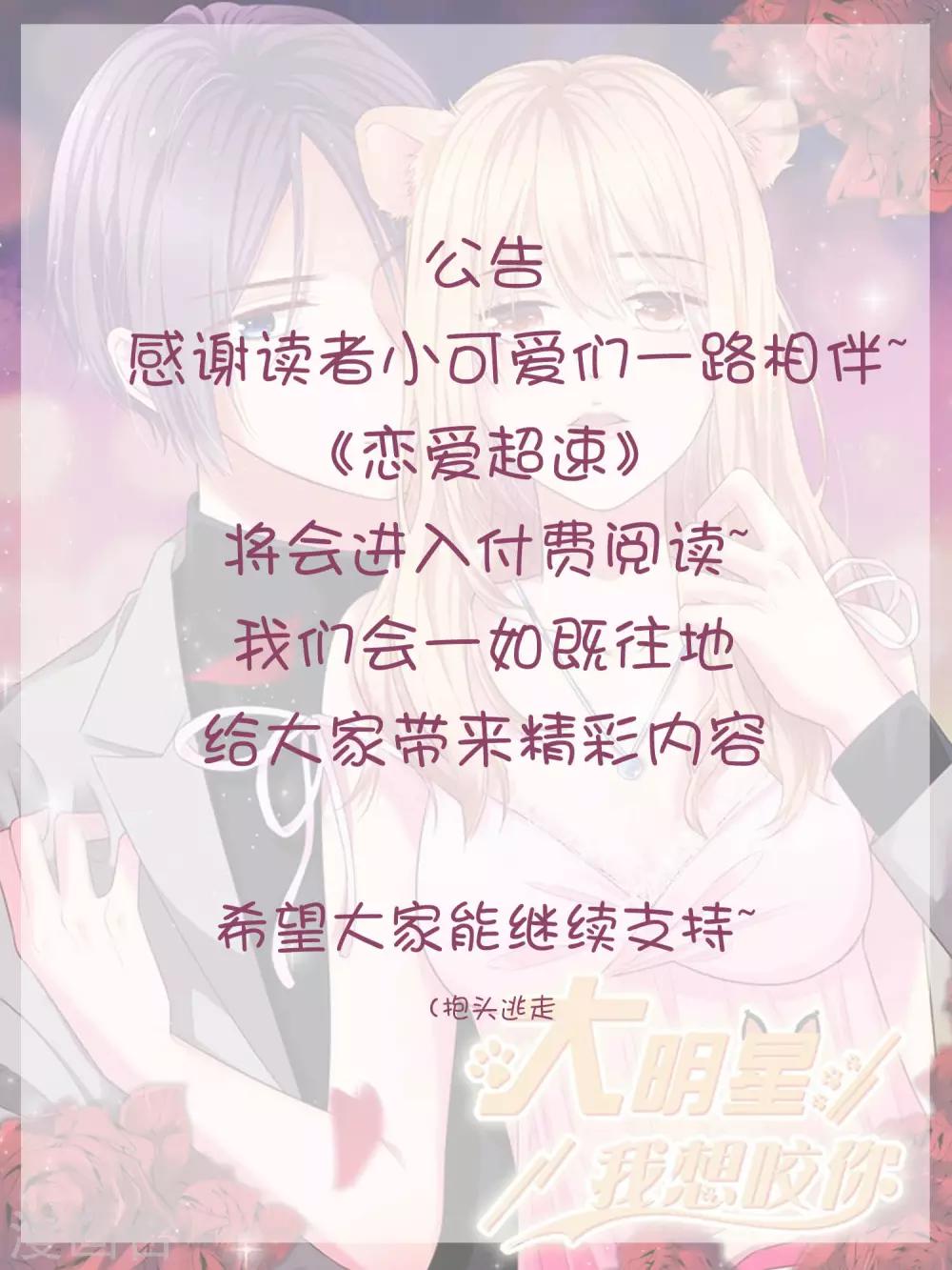 🍔恋爱超速 收费公告 第1页