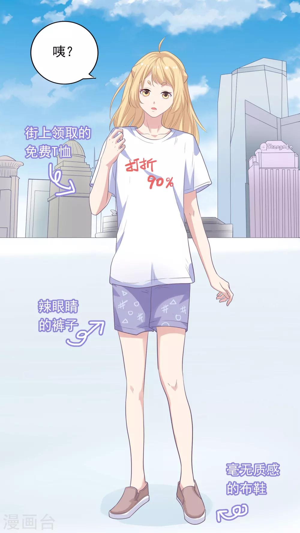 🍔恋爱超速 第5话 野兽变美女 第18页