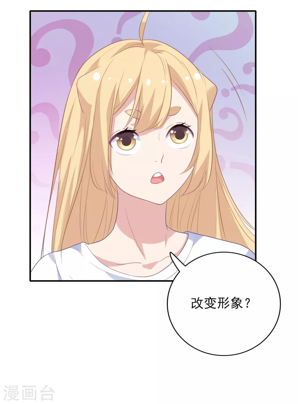 🍔恋爱超速 第5话 野兽变美女 第21页