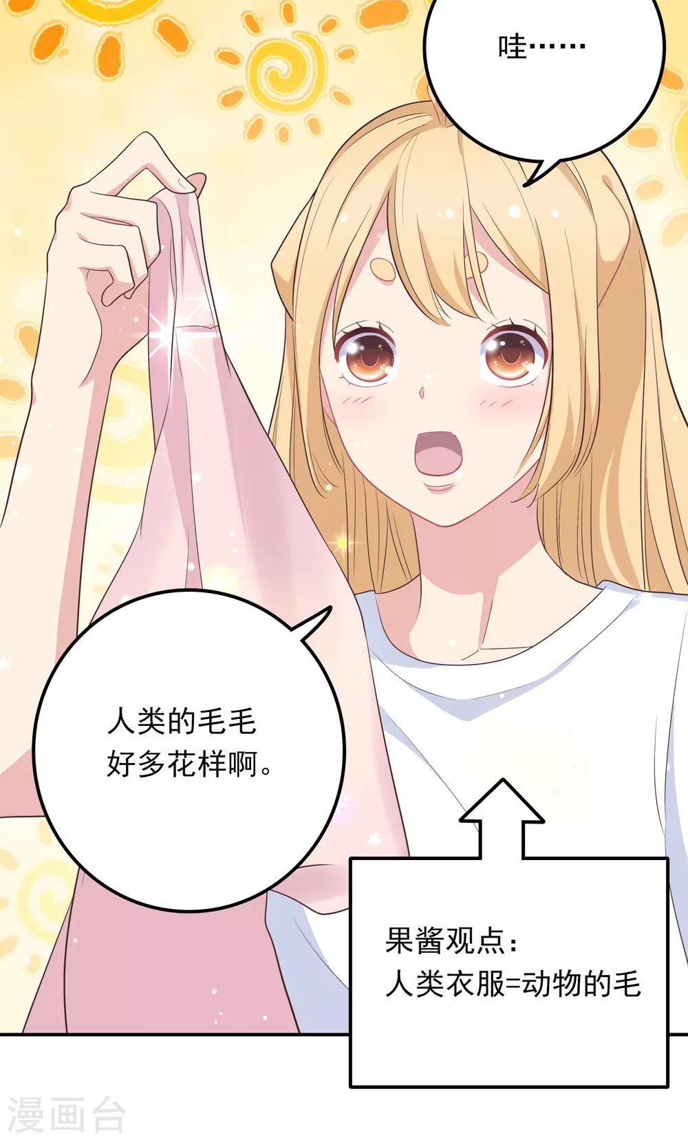 🍔恋爱超速 第5话 野兽变美女 第36页