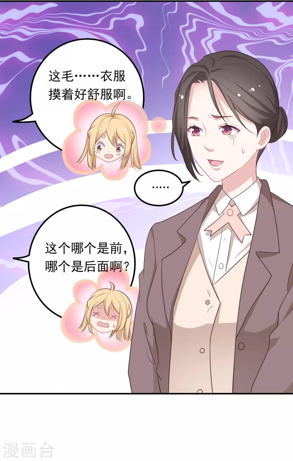 🍔恋爱超速 第5话 野兽变美女 第40页