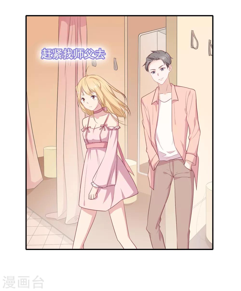 🍔恋爱超速 第5话 野兽变美女 第50页