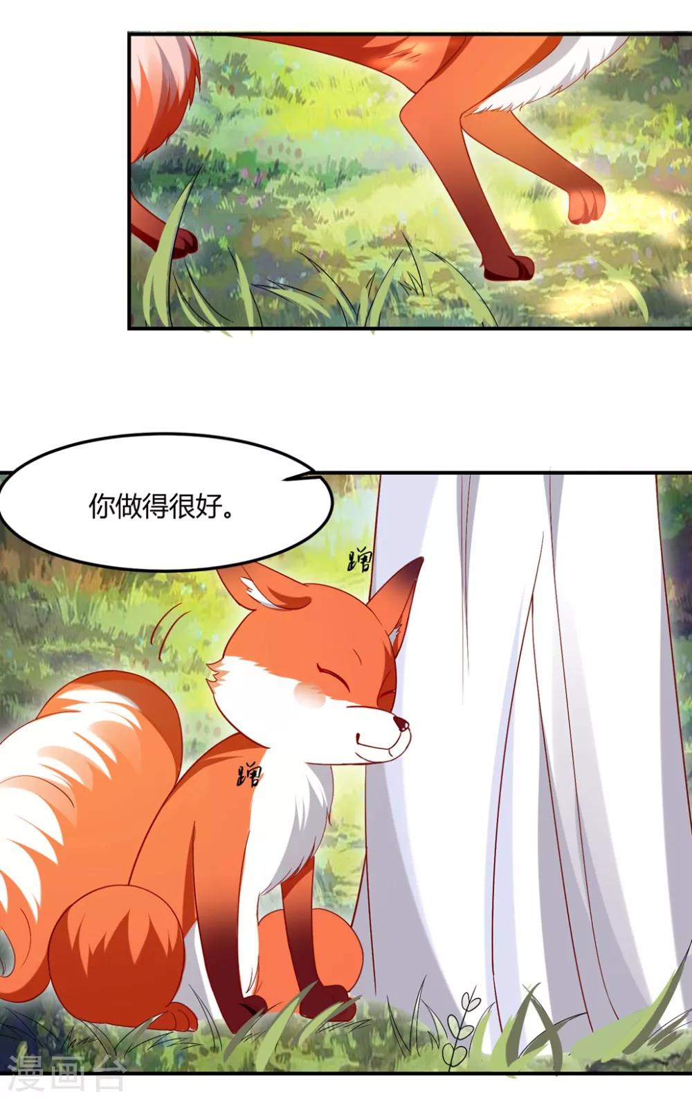 🍔恋爱超速 第51话 哪里来的狐狸精 第10页