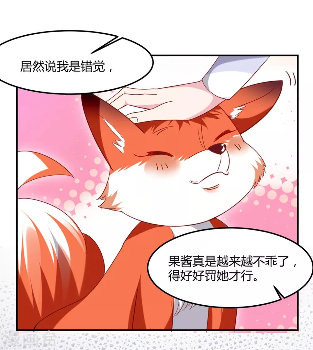 🍔恋爱超速 第51话 哪里来的狐狸精 第11页