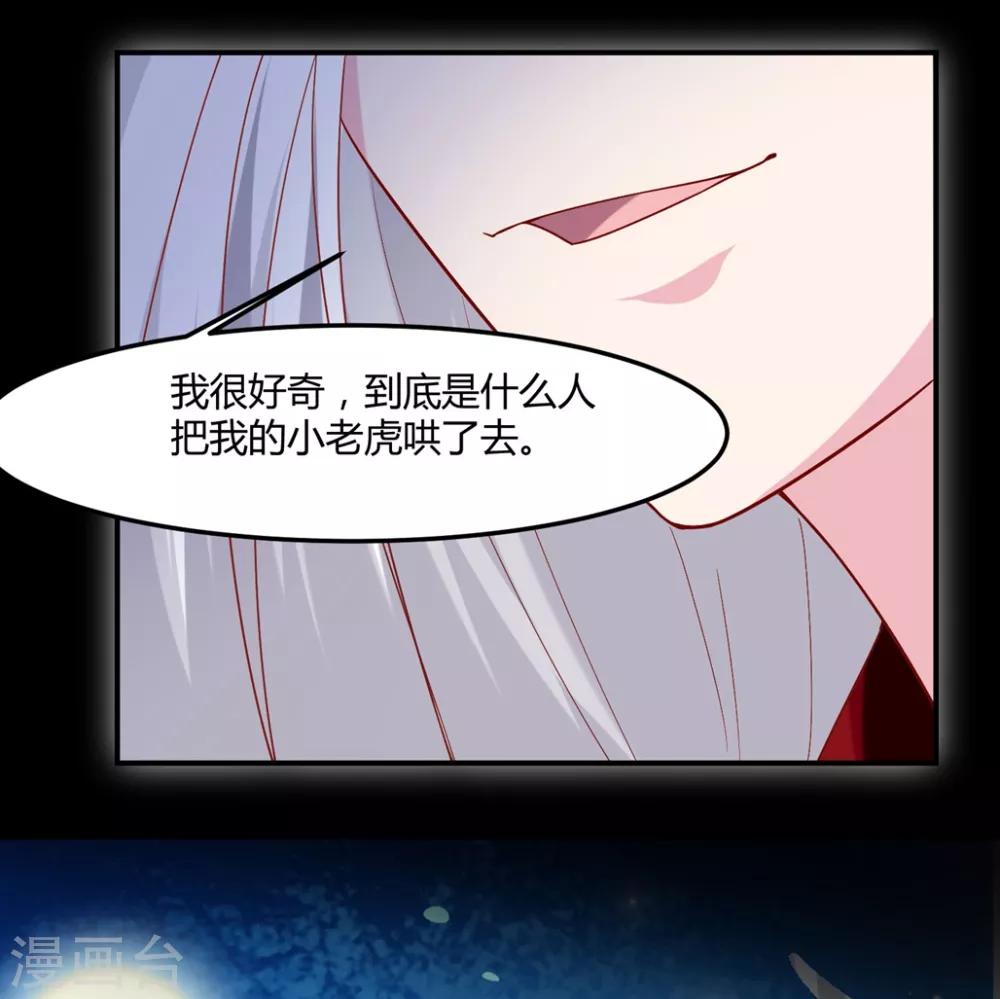 🍔恋爱超速 第51话 哪里来的狐狸精 第13页