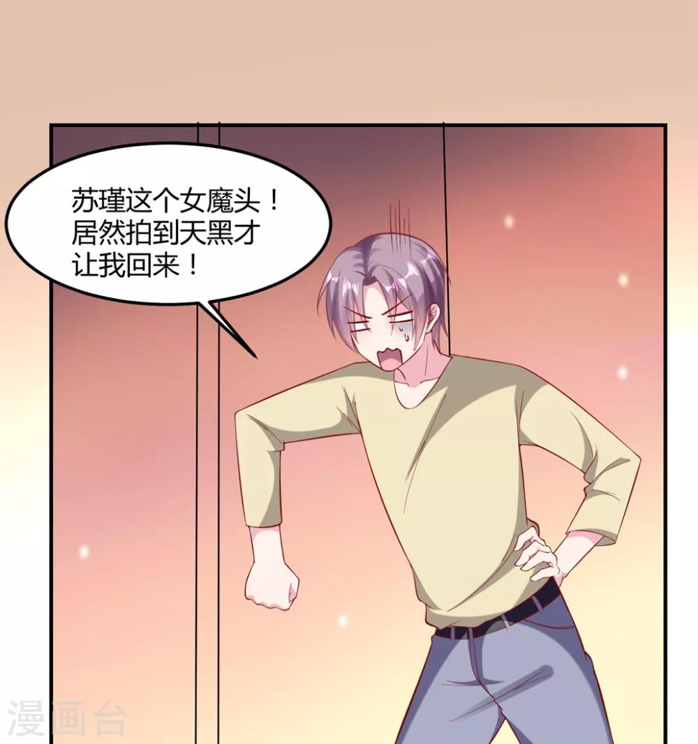 🍔恋爱超速 第51话 哪里来的狐狸精 第15页