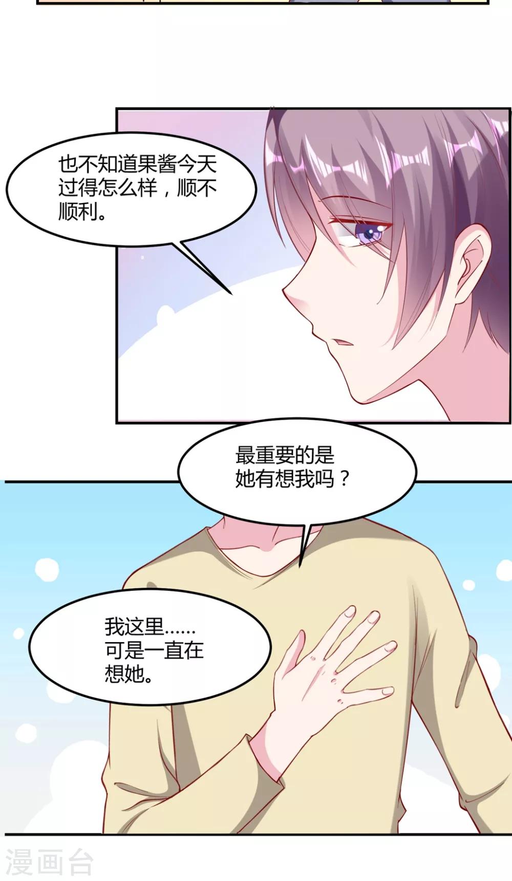 🍔恋爱超速 第51话 哪里来的狐狸精 第16页