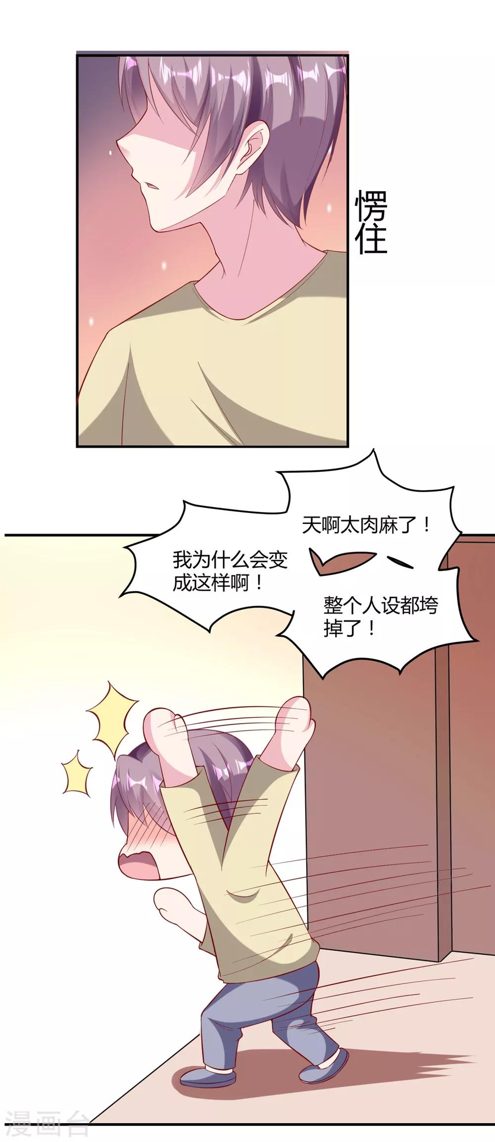 🍔恋爱超速 第51话 哪里来的狐狸精 第17页