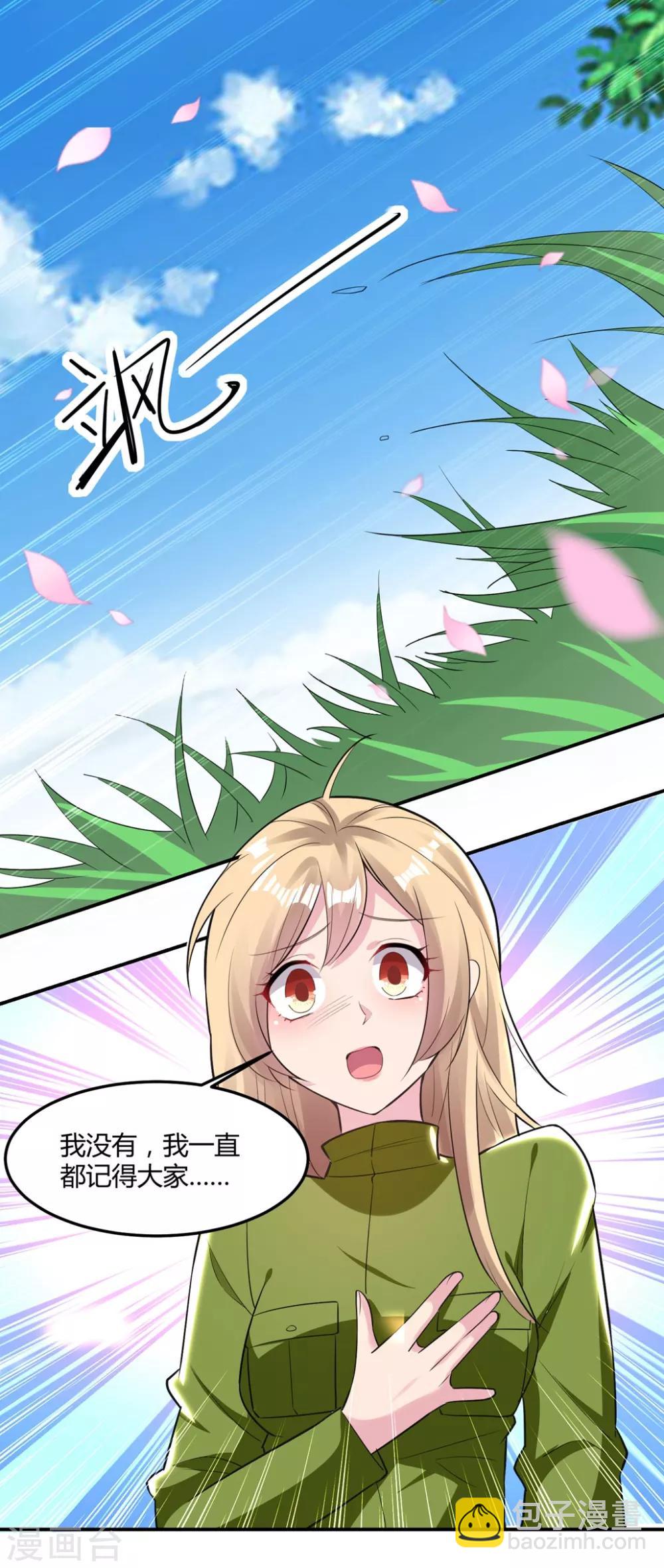 🍔恋爱超速 第51话 哪里来的狐狸精 第2页