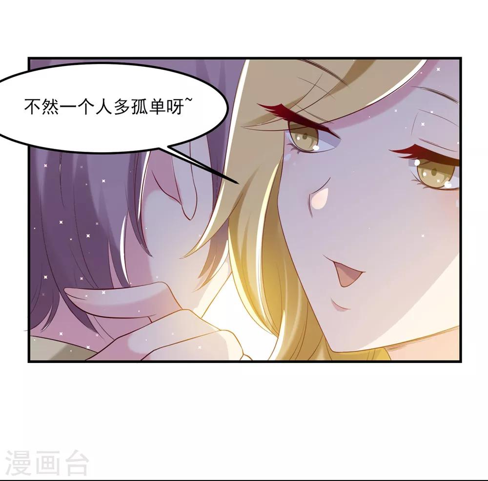 🍔恋爱超速 第51话 哪里来的狐狸精 第22页