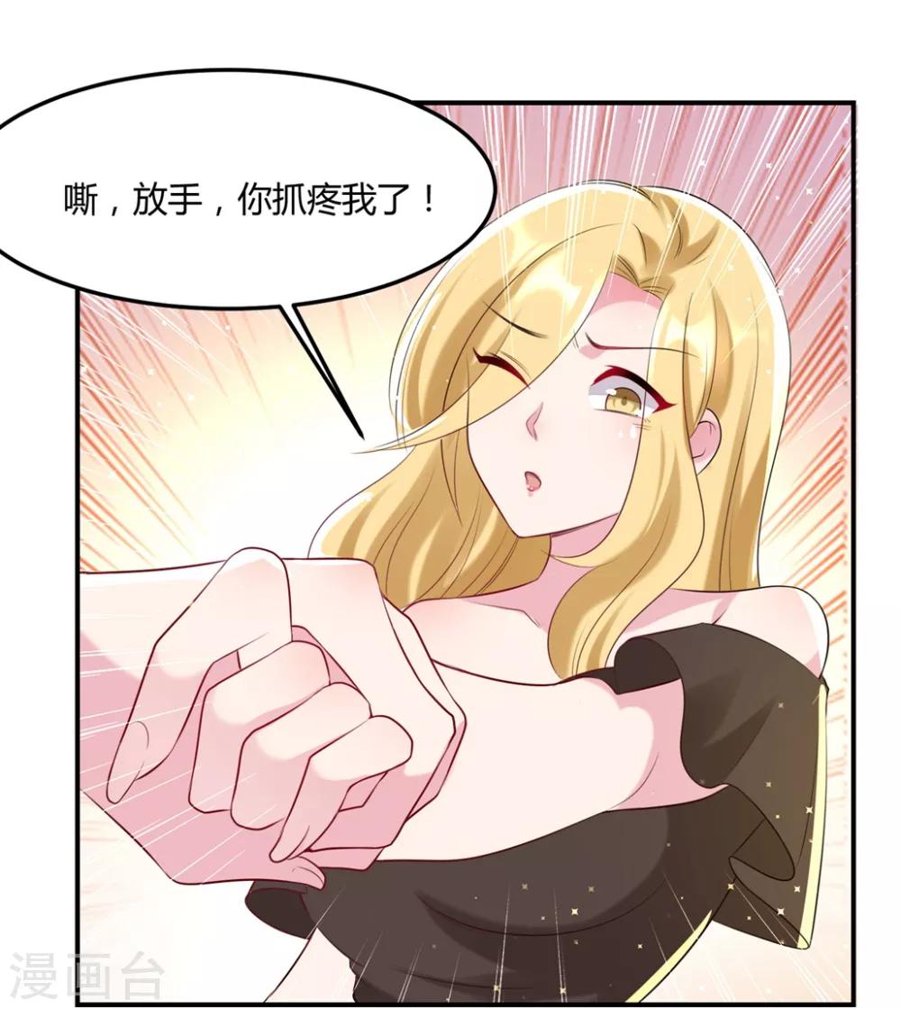 🍔恋爱超速 第51话 哪里来的狐狸精 第24页