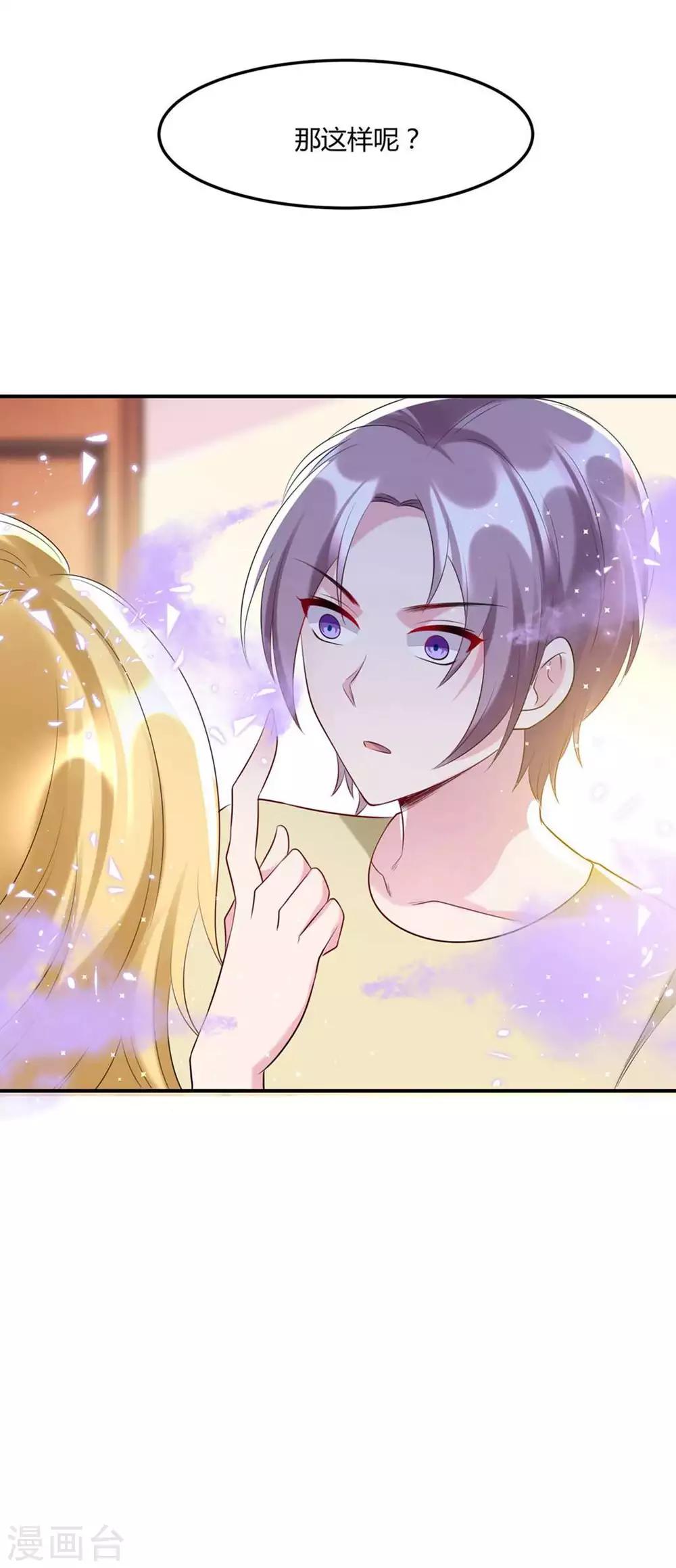 🍔恋爱超速 第51话 哪里来的狐狸精 第26页