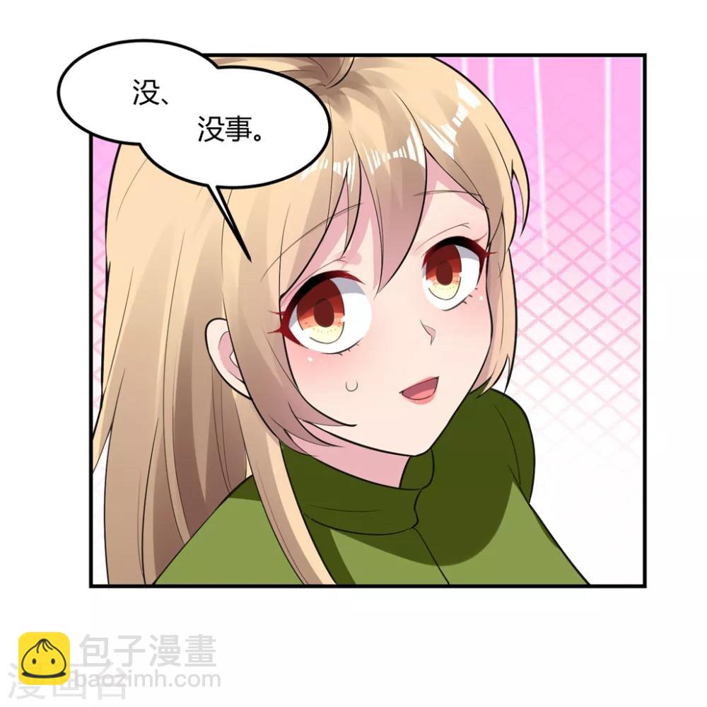 🍔恋爱超速 第51话 哪里来的狐狸精 第5页