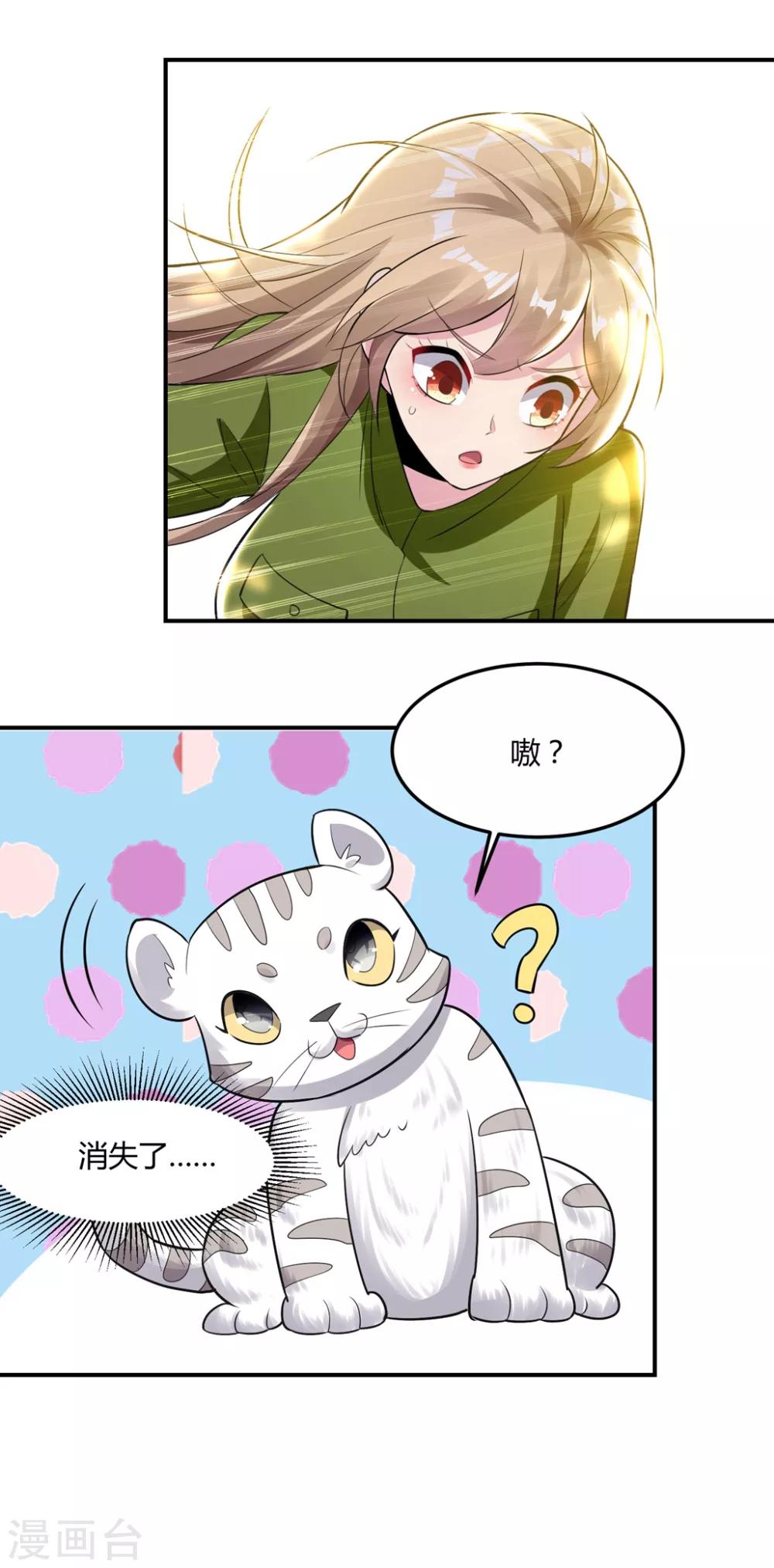 🍔恋爱超速 第51话 哪里来的狐狸精 第7页