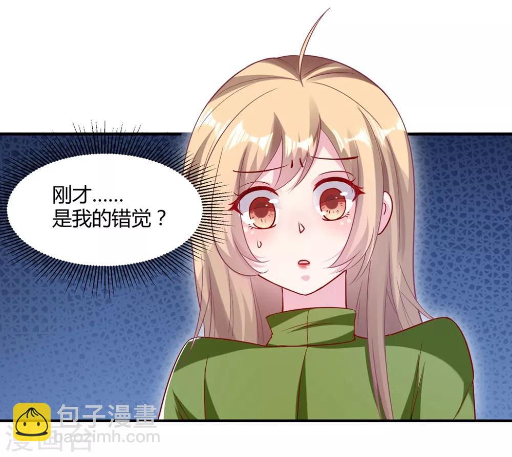 🍔恋爱超速 第51话 哪里来的狐狸精 第8页