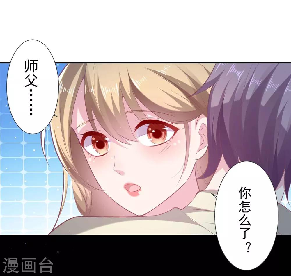 🍔恋爱超速 第53话 谁让我喜欢你呢 第1页