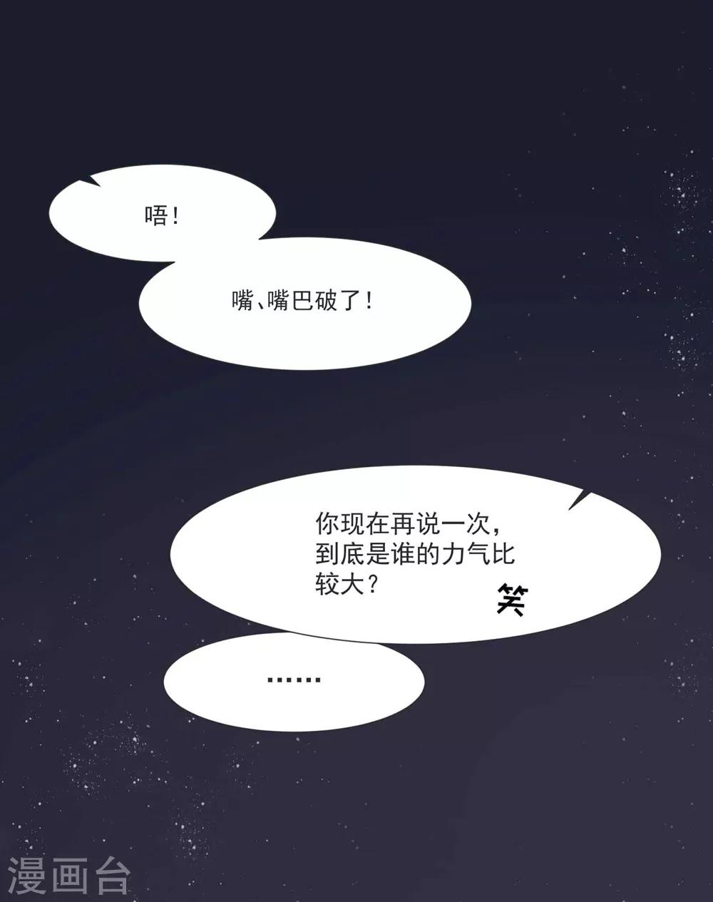 🍔恋爱超速 第53话 谁让我喜欢你呢 第10页