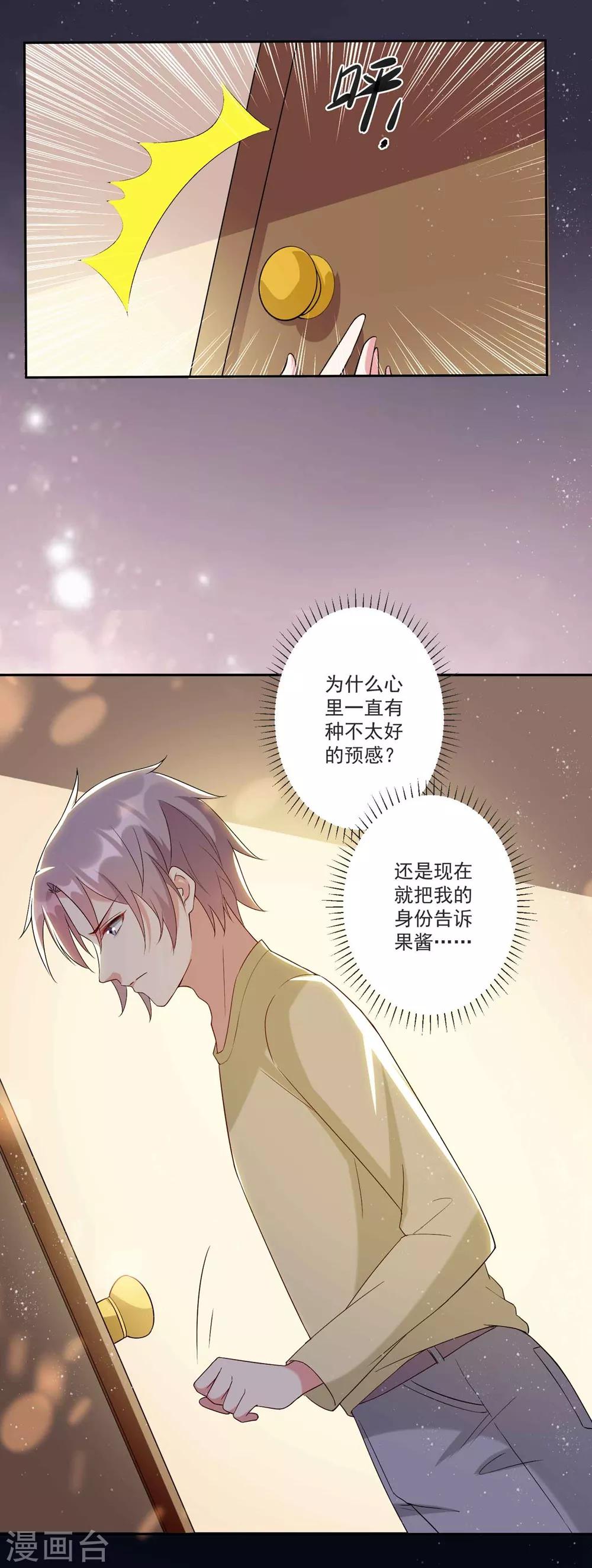 🍔恋爱超速 第53话 谁让我喜欢你呢 第11页