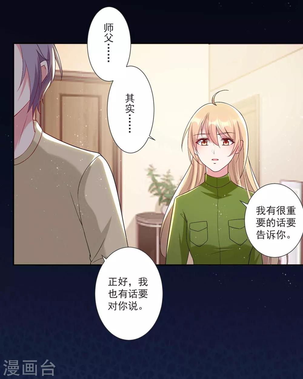 🍔恋爱超速 第53话 谁让我喜欢你呢 第12页