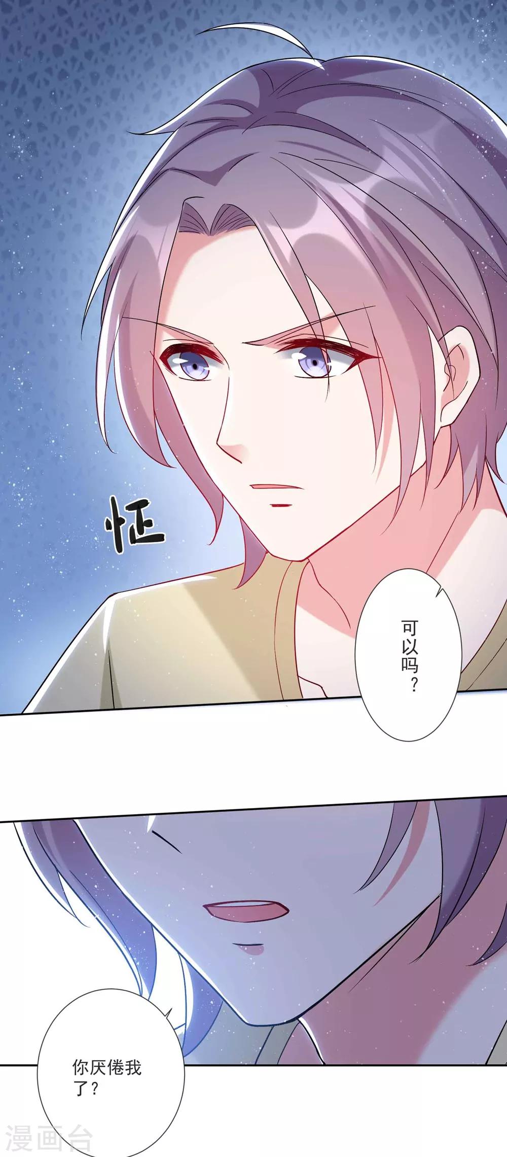 🍔恋爱超速 第53话 谁让我喜欢你呢 第14页