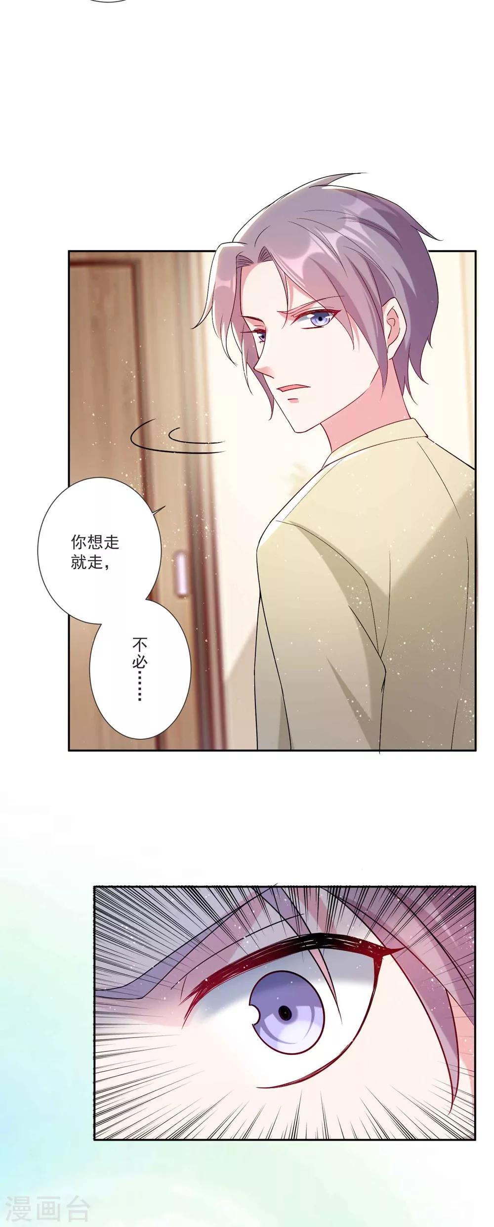 🍔恋爱超速 第53话 谁让我喜欢你呢 第15页