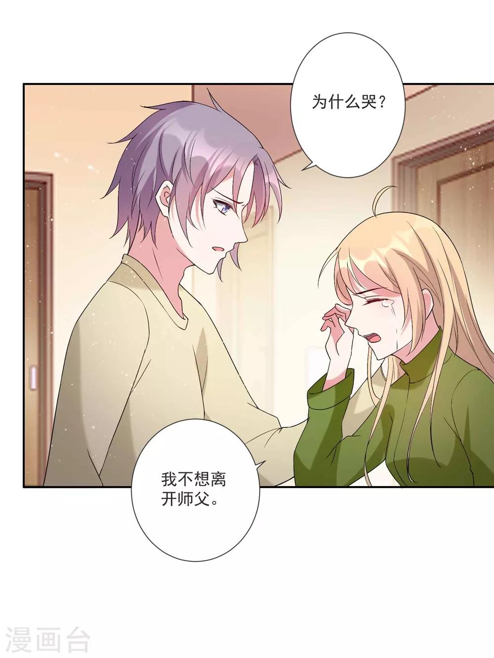 🍔恋爱超速 第53话 谁让我喜欢你呢 第17页
