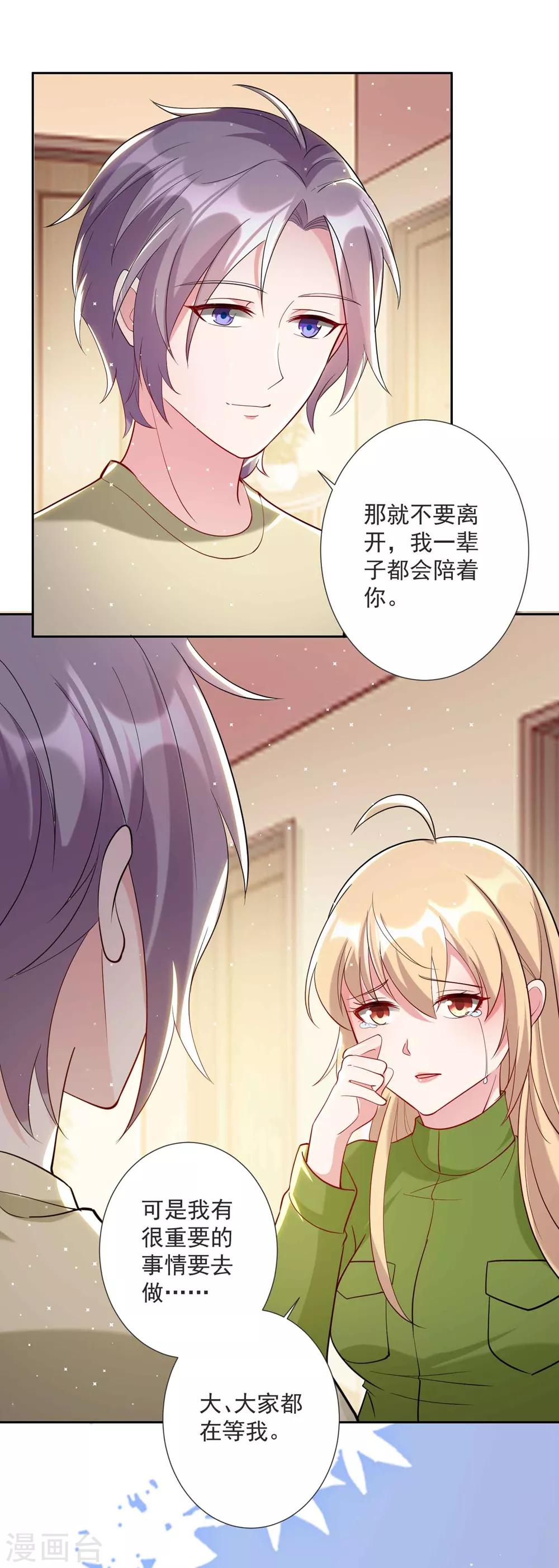 🍔恋爱超速 第53话 谁让我喜欢你呢 第18页
