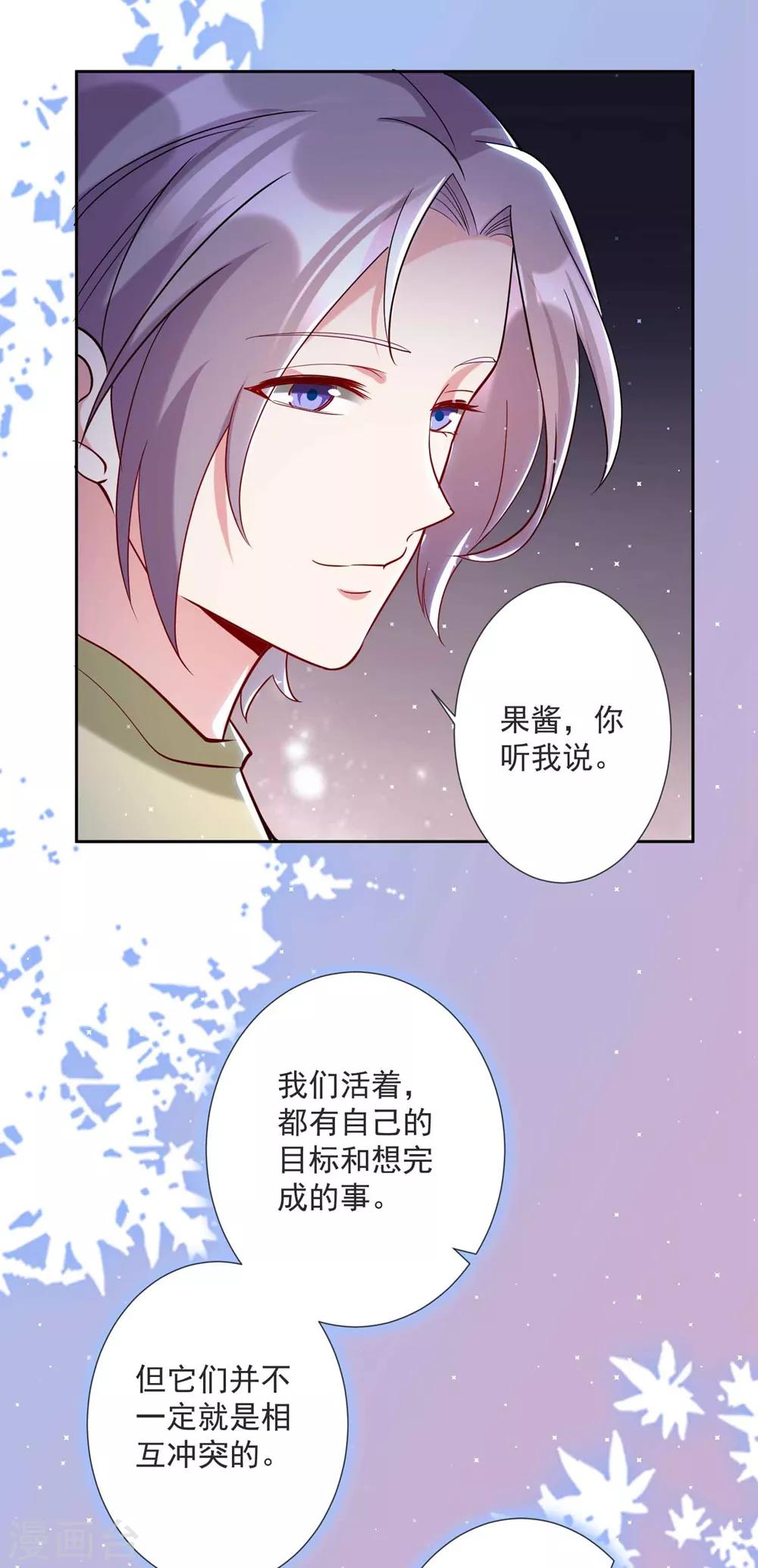 🍔恋爱超速 第53话 谁让我喜欢你呢 第19页