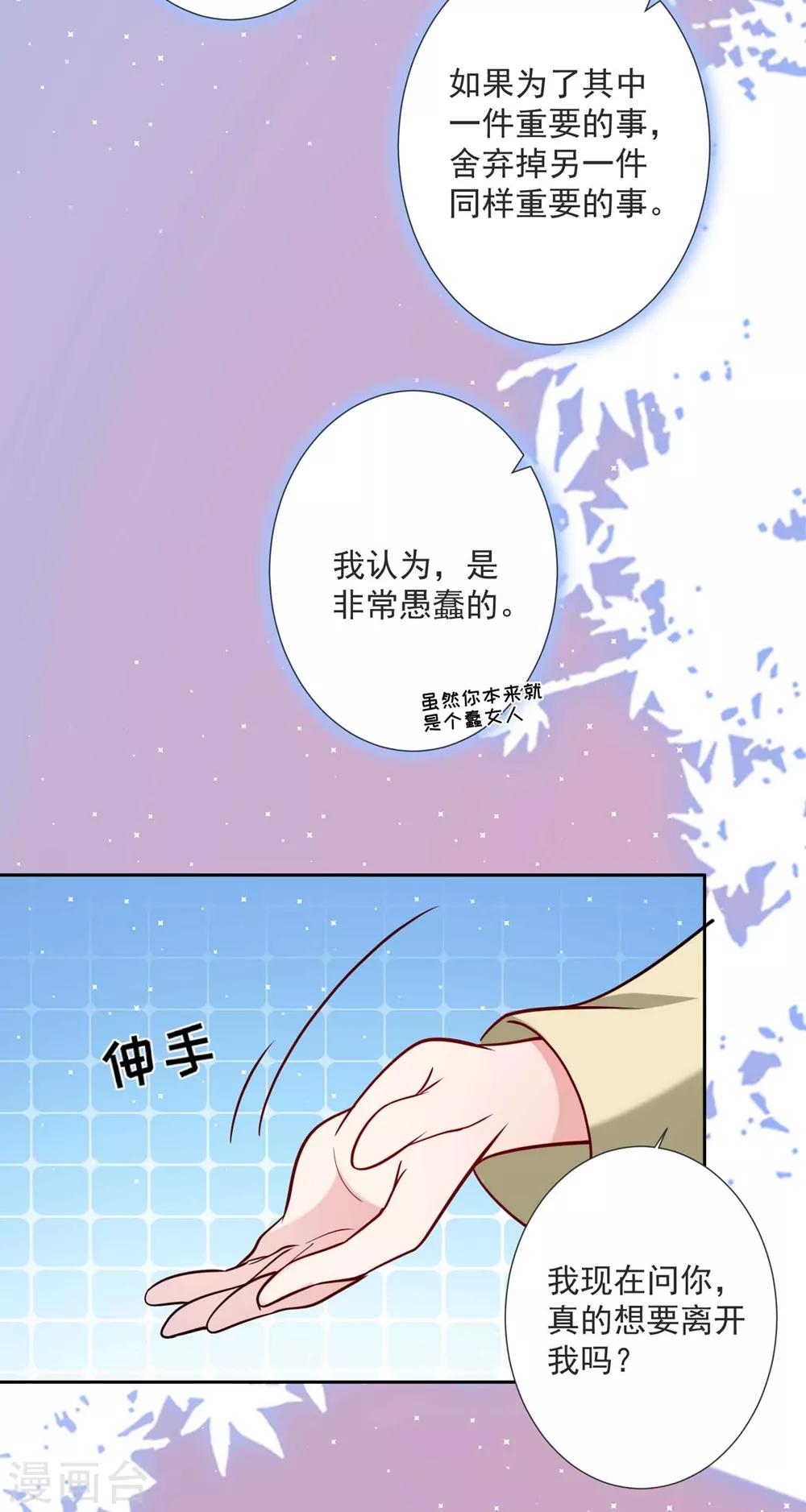 🍔恋爱超速 第53话 谁让我喜欢你呢 第20页