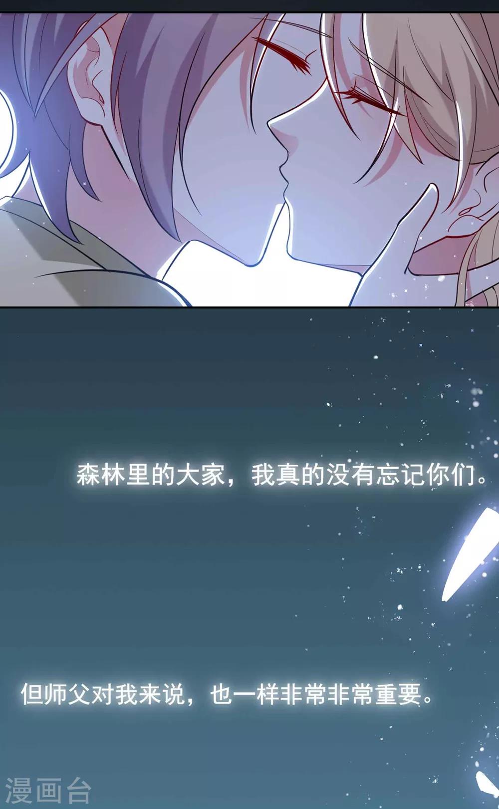 🍔恋爱超速 第53话 谁让我喜欢你呢 第25页