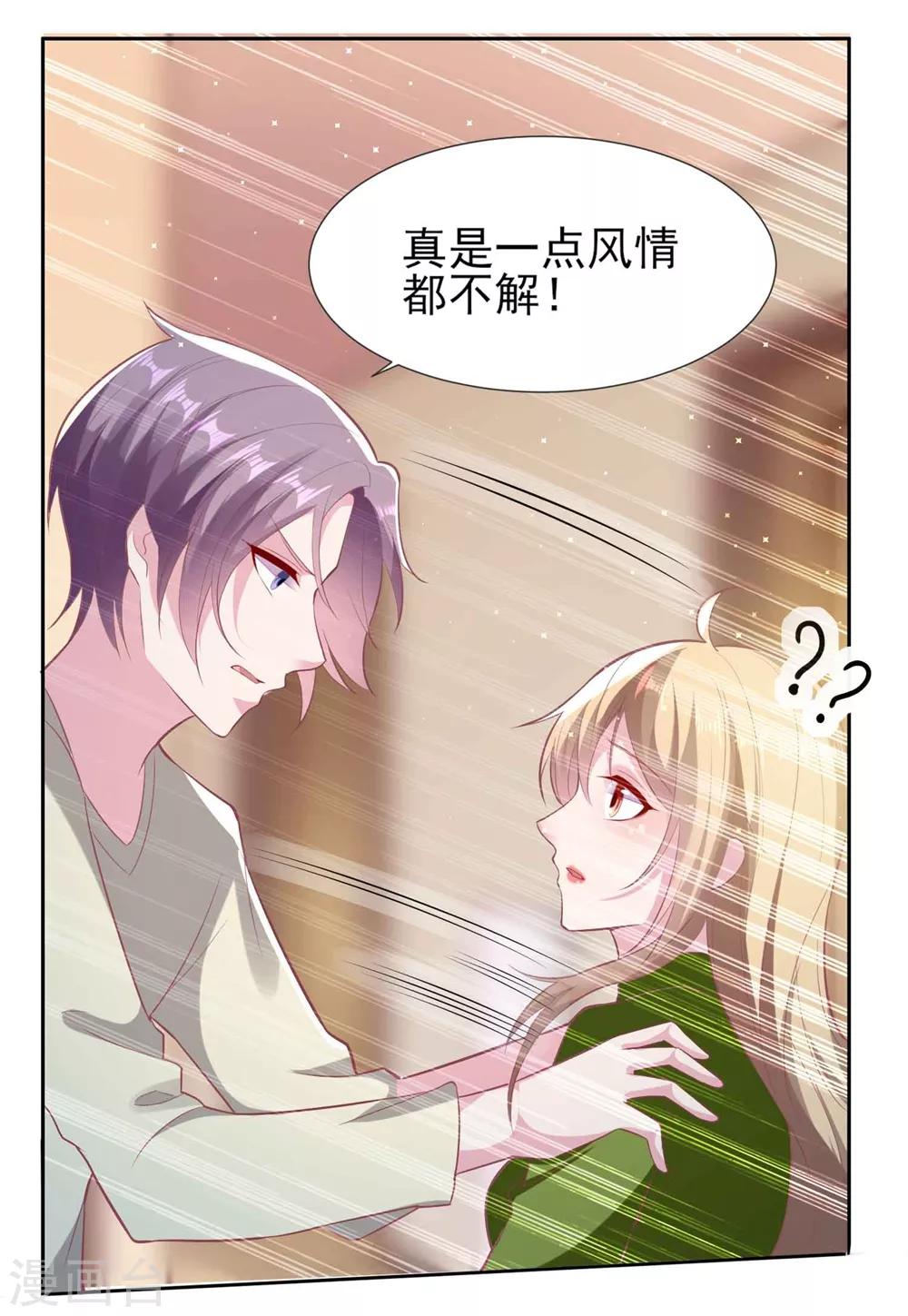 🍔恋爱超速 第53话 谁让我喜欢你呢 第6页