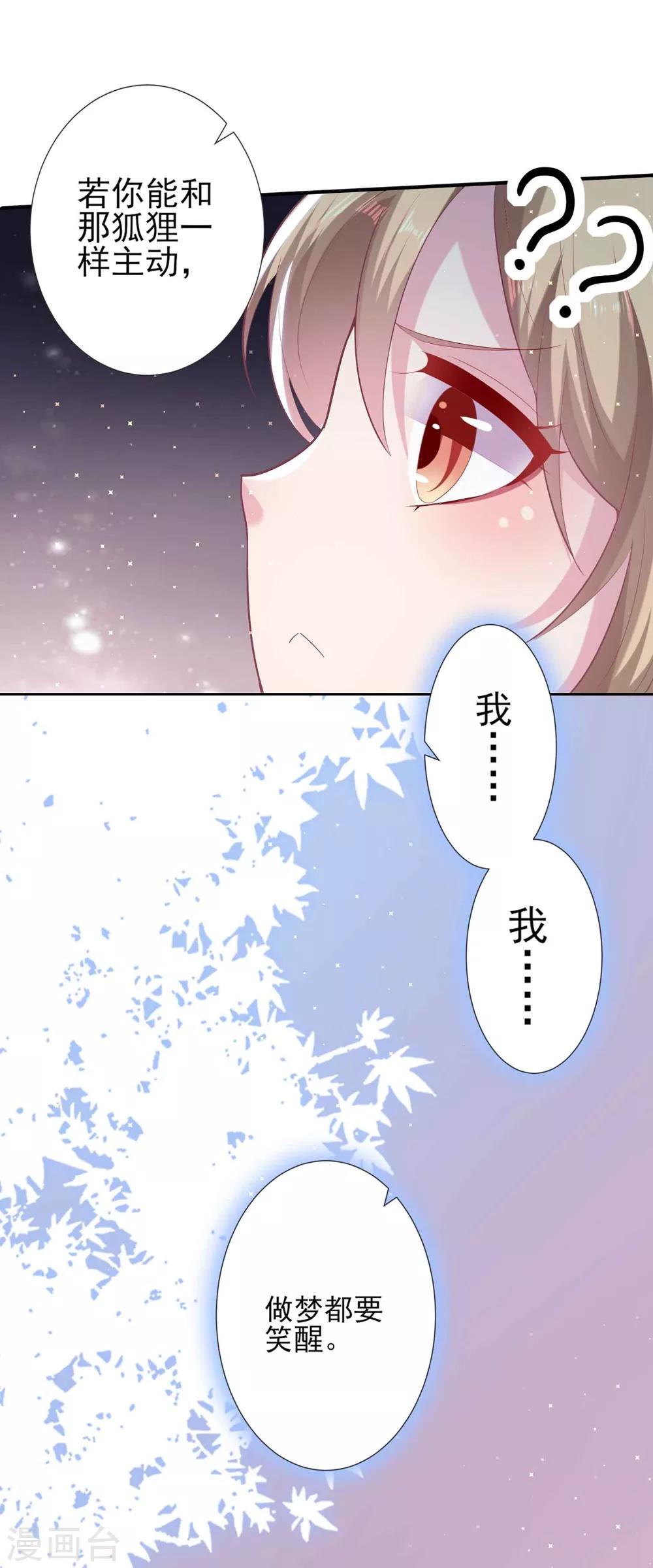 🍔恋爱超速 第53话 谁让我喜欢你呢 第7页