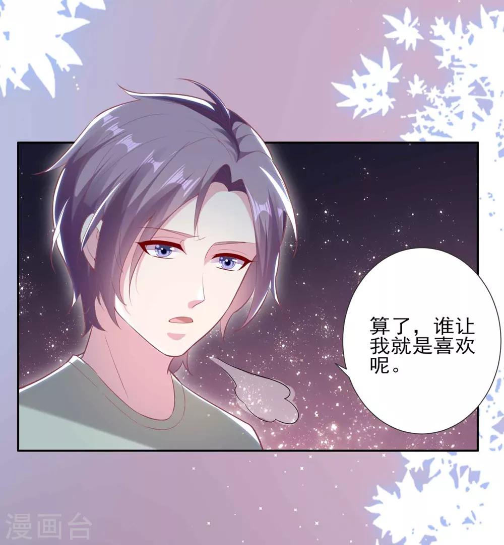 🍔恋爱超速 第53话 谁让我喜欢你呢 第8页