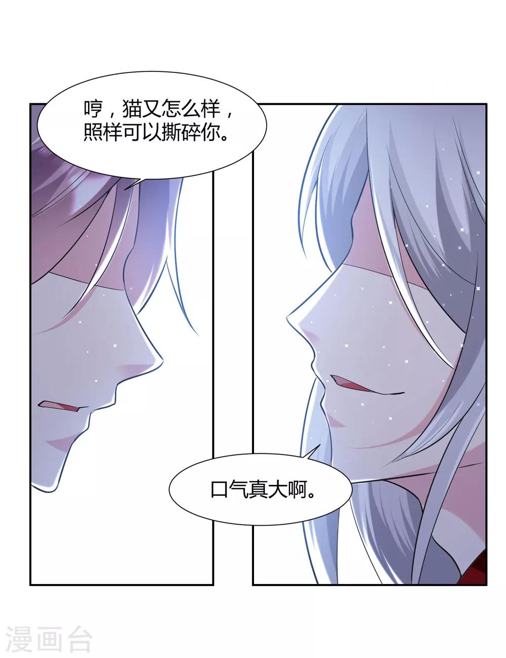 🍔恋爱超速 第55话 完全压制 第13页