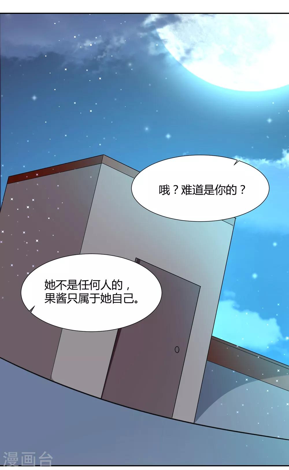 🍔恋爱超速 第55话 完全压制 第18页