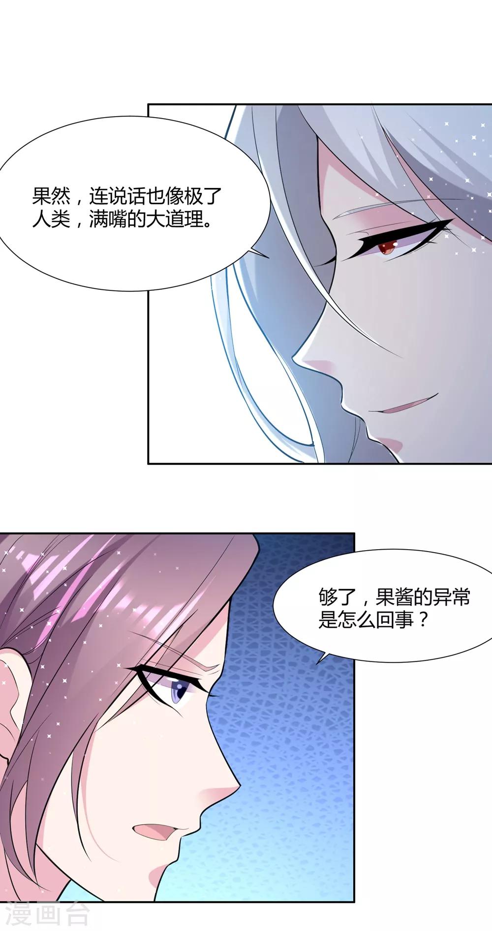 🍔恋爱超速 第55话 完全压制 第19页